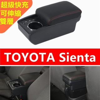 TOYOTA Sienta扶手箱 改裝Sienta扶手置物箱 免打孔 sienta改裝中央扶手箱 車用扶手 車用置物箱