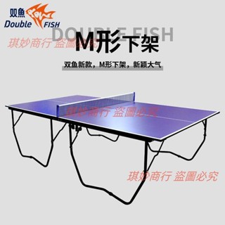 雙魚309乒乓球臺室內標準家用便攜折疊小型簡易乒乓球桌