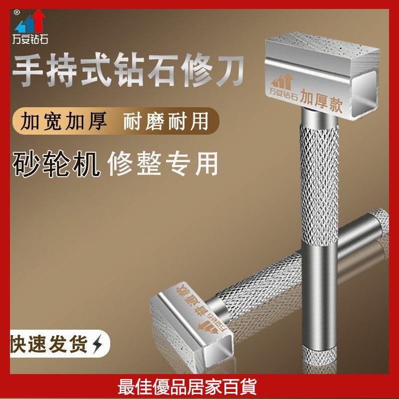 砂輪修整器 整平器 砂輪整修 鑽石修整器 金剛石 鑽石修刀 砂輪修平器 修砂輪金剛砂金剛筆手持砂輪修整器 金剛石修整器