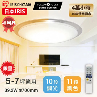日本品牌 IRIS 可調光調色LED吸頂燈6.0系列CL12DL MFMCT/MFUCT E27吸頂燈調光吸頂燈客廳燈