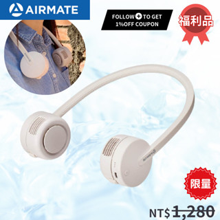 【Airmate 艾美特】USB 頸掛式充電風扇 U07 | 靜音強風 三段風速 便攜免持 涼爽舒適 長效續航 夏日必備