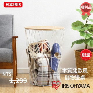 IRIS 木質北歐風儲物邊桌/茶几 尺寸M 原木色｜現代北歐風居家收納｜小茶桌｜儲物桌｜簡約設計｜一單限下一個