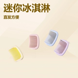 臺灣出貨✨便攜小號中齒梳子加厚耐用順髮可愛冰淇淋造型塑膠梳防靜電高顔值