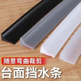 🔥臺灣發貨🔥廚房臺麵矽膠洗手臺隔水灶臺條可彎曲防水條擋水條實心防水封邊條