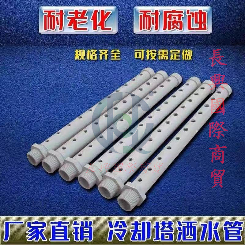 冷卻塔灑水管配件 冰水塔(pvc)播水管 淋水管分水管