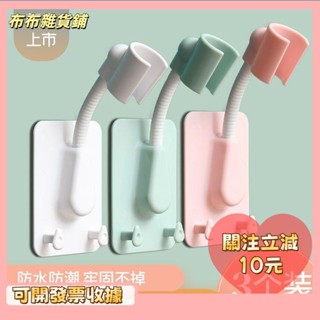 L🎇桃園出貨+發票🎉花灑免打孔支架 花灑淋浴頭固定神器 蓮蓬頭噴頭掛座 可調整浴室萬向花灑 支架浴室 塑膠支架