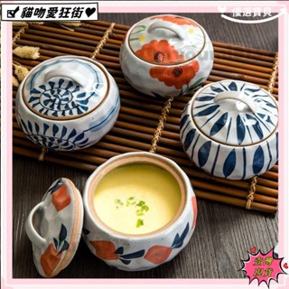 💰臺灣公司貨+發票💰日式燉盅 茶碗蒸杯 蒸蛋碗 燉盅碗 盅碗 湯盅 陶瓷帶蓋燕窩碗💰優惠價💰