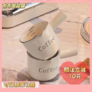 L🎇桃園出貨+發票🎉濃縮咖啡杯咖啡工具萃取杯盎司杯1231輕奢高檔精緻咖啡杯帶刻度量杯濃縮咖啡萃取杯奶盅陶瓷盎司接液