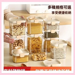 臺灣出貨 密封罐食品級五穀雜糧收納盒 用廚房香料豆子堅果專用防潮儲物罐g37912121