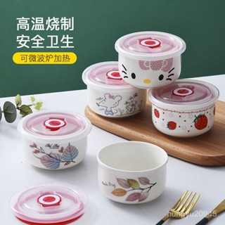 💯桃園出貨✔ 【多款可選】陶瓷保鮮碗泡麵碗冰箱收納盒微波爐帶蓋密封便噹飯盒