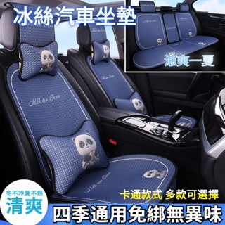 【夏季專享】新款夏季冰絲汽車坐墊 卡通亞麻坐墊 簡約可愛 透氣防滑坐墊 涼座椅墊 車座保護墊 汽車用品 坐墊 涼席墊