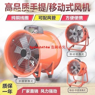 手提式軸流風機220v移動式通風機工業強力排氣便攜船用除塵排風扇