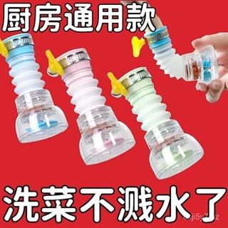 💥挑戰最低💥 廚房通用防濺水龍頭花灑過濾器延伸器可旋轉伸縮自來水節水濾水器