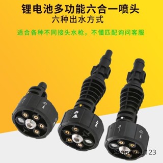 🔥優選好物🔥♛洗車機配件♛ 無線鋰電洗車機六合一 通用 槍頭潔雲徠本指南車關心極光 多功能 噴頭