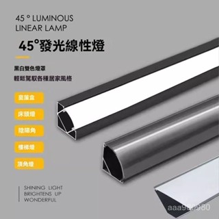 v型鋁槽三角45度發光形 鋁合金led燈帶槽牆角裝飾 櫃檯線條燈槽