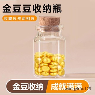 🔥優選好物🔥✐金豆豆瓶✐ 金豆豆子玻璃收納瓶 小空瓶 裝黃金透明迷你小物件高階收藏 儲存罐 88