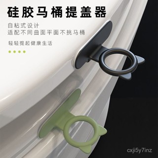 💥桃園倉出貨💥 馬桶提拉環矽膠馬桶提蓋器掀開器蓋翻蓋神器掀蓋器手提式門櫃拉手