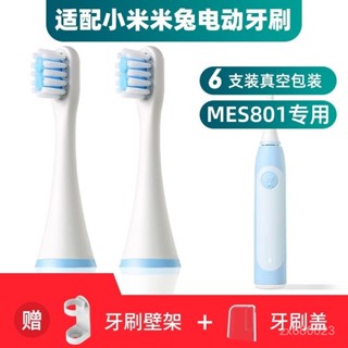 ✨臺灣出貨✨牙刷頭 電動牙刷頭 適配米兔兒童電動牙刷頭小米米家MES801軟毛刷素士C1替換頭
