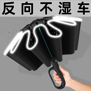 自動晴雨傘 折疊反向傘 全自動雨傘 晴雨兩用傘 耐用加厚雨傘 加固反向折疊傘 大號遮陽傘 防曬太陽傘 遮陽傘 黑膠傘