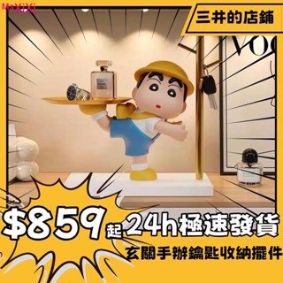 Xixi【潮玩爆款】蠟筆小新玄關手辦鑰匙收納擺件 高階感小眾系列禮物周邊房間裝飾品