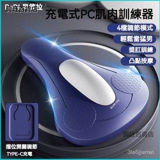 可開發票充電PC肌按摩器凱格爾訓練器盆底肌鍛鍊神器男中老年運動健身盆底肌訓練器 運動用品 PC肌按摩器 凱格爾訓練器 4