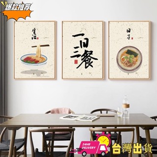 【限時特賣】實木內框 無框畫 北歐ins風 民俗美食 麵館裝飾畫 簡約風 小吃 麵食 家常菜館 飯廳歺廳餐桌背景牆裝飾