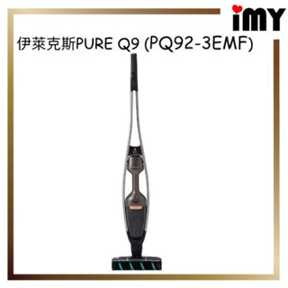 雙效勁亮吸塵器 Electrolux 伊萊克斯 旗艦機 PURE Q9 PQ92-3EMF PQ92-3BWF