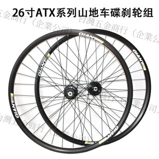 【免開發票】正品捷安特適用山地車26寸碟剎輪圈組ATX自行車前後卡飛輪組總成
