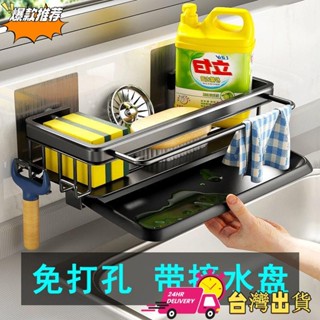 【限時特賣】廚房水槽瀝水架 抹布架 免打孔浴室置物架 壁掛轉角掛牆瀝水架 帶接水盤
