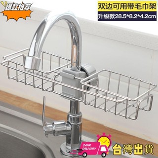 【限時特賣】瀝水架不鏽鋼水龍頭置物架瀝水架廚房用品家用大全神器多功能水槽收納架