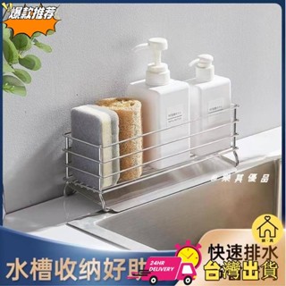 【限時特賣】廚房多功能置物架 304不鏽鋼架 水槽海綿瀝水架 流理臺面 洗碗精抹布收納架