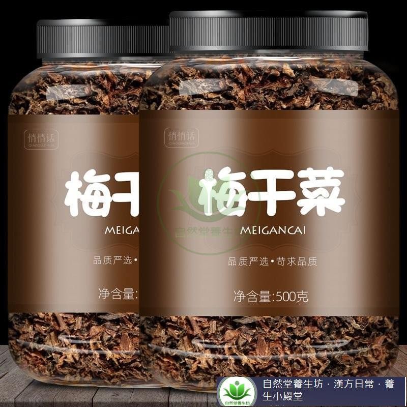🔥熱銷 好品質 浙江紹興梅乾菜 乾貨 梅菜乾特級 無沙 無鹽 燒餅梅菜乾 菜乾 梅乾菜 燒餅梅乾菜