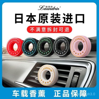 日本Laundrin車載香薰擺件汽車內香水出風口固體膏朗德林香氛持久 汽車芳香 汽車香氛 車用香薰 車載香薰 出風口香薰