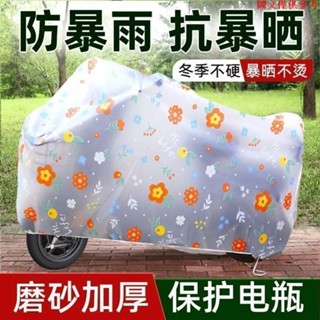 好物推薦🔔摩托車罩,卡通防塵防雨自行車保護器,防水通用迴圈保護電動自行車防雨罩電動汽車JJ0407