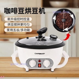 咖啡豆烘焙機烘豆機爆炒鍋小型家用花生米烤豆炒貨炒豆炒爆米花機