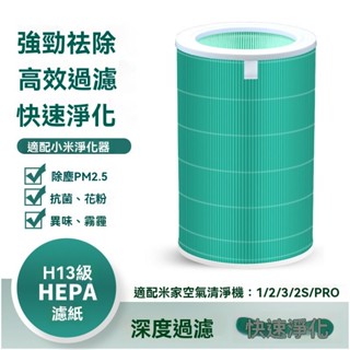 【抗菌除醛】牧仕凈·適配小米空氣凈化器濾芯123代除醛米家2S米家hepa濾網濾芯 濾心 濾網 抗菌版 空氣淨化器 Y6
