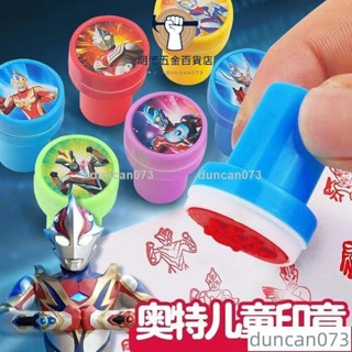 ✨特價✨奧特曼印章兒童寶寶奬勵可愛卡通圖案蓋章敎師用鼓勵奬章玩具套裝C4CIduncan073