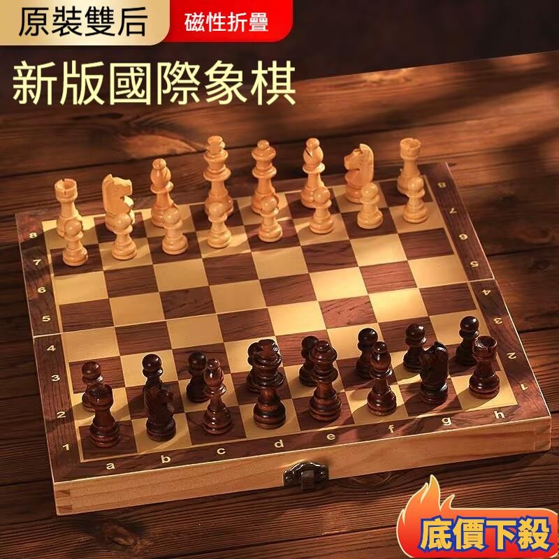 🌟臺灣熱銷🔥質感實木西洋棋 加厚磁吸實木棋盤 chess 西洋棋 國際象棋 送書+雙皇后 多尺寸