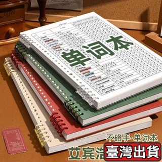 🔥臺灣發貨🔥熱銷 艾賓浩斯英語單詞記憶本 便簽本 b5加厚英文單字本 艾賓浩斯記憶曲綫背單詞本 考研英語四級記憶本