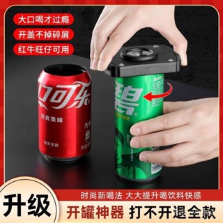 🐱 限時下殺 🐱開瓶神器 易拉罐開蓋器 啤酒開瓶器 無痕開罐神器 多功能開瓶器 不鏽鋼開罐器 擰蓋器 旋轉式開罐器 OY