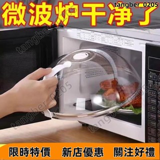 【熱賣優選】微波爐防濺蓋耐高溫碗蓋子家用食品級塑膠微波爐加熱蓋專用熱菜罩 MQ8S