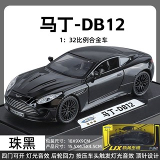 阿斯頓馬丁車模 1/32汽車模型 DB12車模 閤金車模 模擬轎車模型 模擬車模 跑車模型 玩具車汽車模型 車模擺件