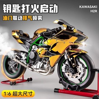 川崎h2r模型 動態車模 1:6摩託車模型 鑰匙打火啟動 排氣噴霧 超大尺寸模型 摩託車模型 閤金模擬機車模型 機車模型