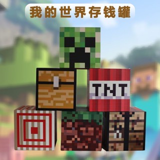 minecraft 當個創世神 周邊 【4543人收藏】我的世界周邊存錢罐TNT兒童實木儲蓄箱可進可出生日禮物小男孩