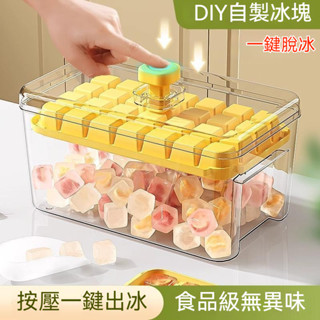 【桃園發貨🔥居家推薦】新款按壓式冰格 製冰盒 冰箱冰塊神器模具 帶蓋家用食品級製冰神器 管道疏通器 製冰神器 方格製冰