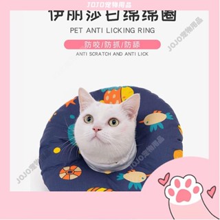 【JOJO寵物】貓咪軟布頭套 貓頭套 狗頭套 伊麗莎白圈 貓防舔頭套 貓枕頭項圈 寵物防舔軟布頭套 絕育防護頭套