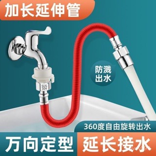 【蝦皮最低價】【防濺易彎曲】衛生間萬嚮水龍頭延伸器加長款延長管水嘴防濺起泡器園林工具配件