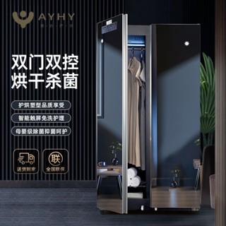 【廠家直銷 下單諮詢客服】AYHY雙開門衣物烘乾機家用消毒殺菌大容量鏡面除蟎烘衣櫃速幹衣機