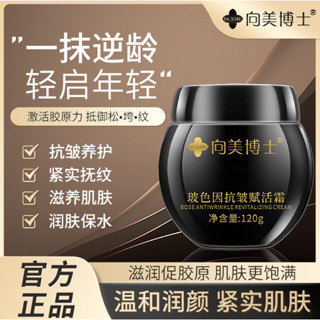 新店開業📣立減20 向美博士玻色因抗皺賦活霜 黑繃帶面霜 波色因膠原抗皺緊致面霜 滋潤保濕 護膚精華乳液