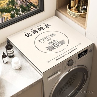 【Didi生活】桃園出貨 滾筒洗衣機防水防曬罩 防塵蓋布墊 免洗皮革冰箱防塵蓋墊巾 床頭櫃防塵墊